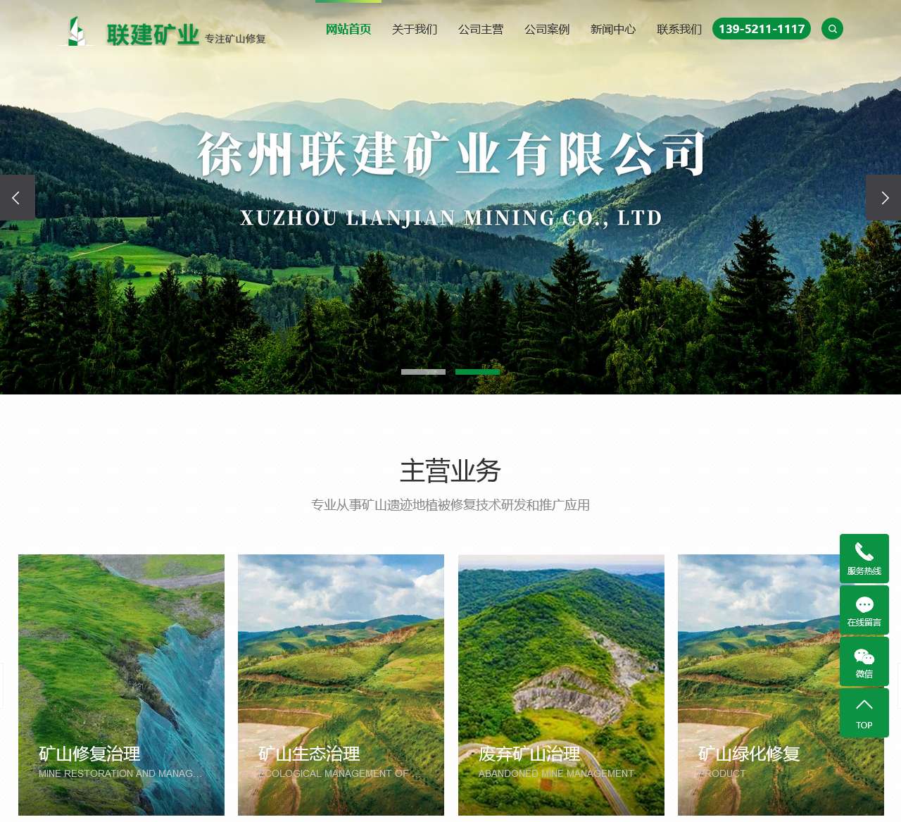 矿山整治