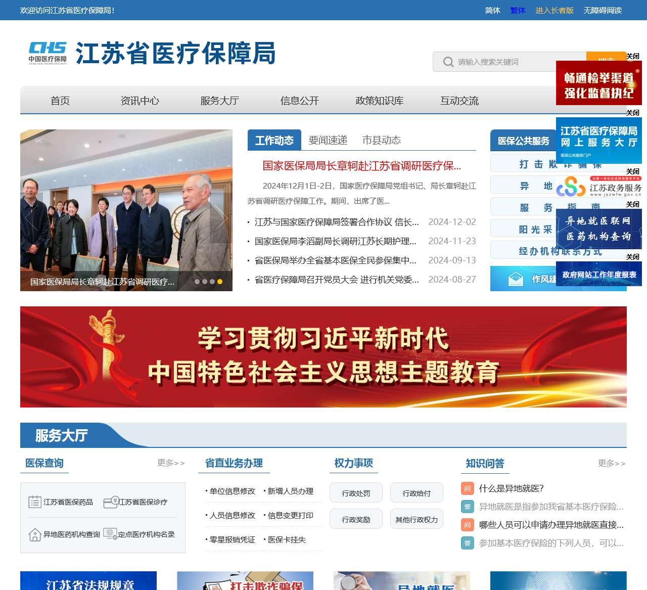 江苏省医疗保障局