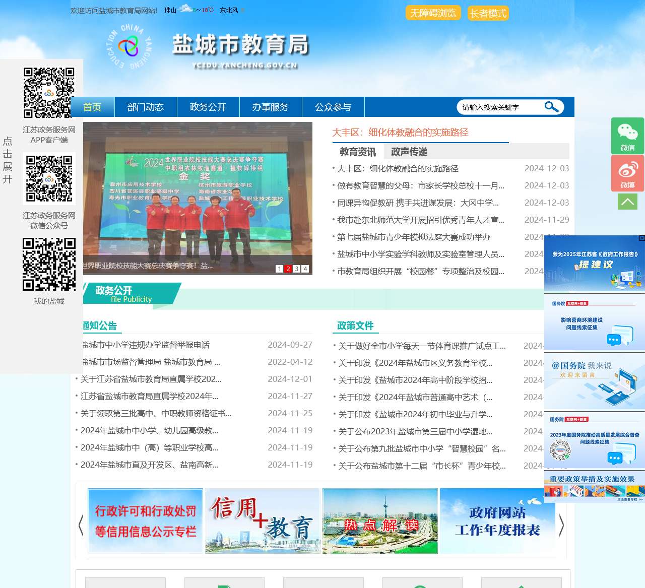 盐城市教育局