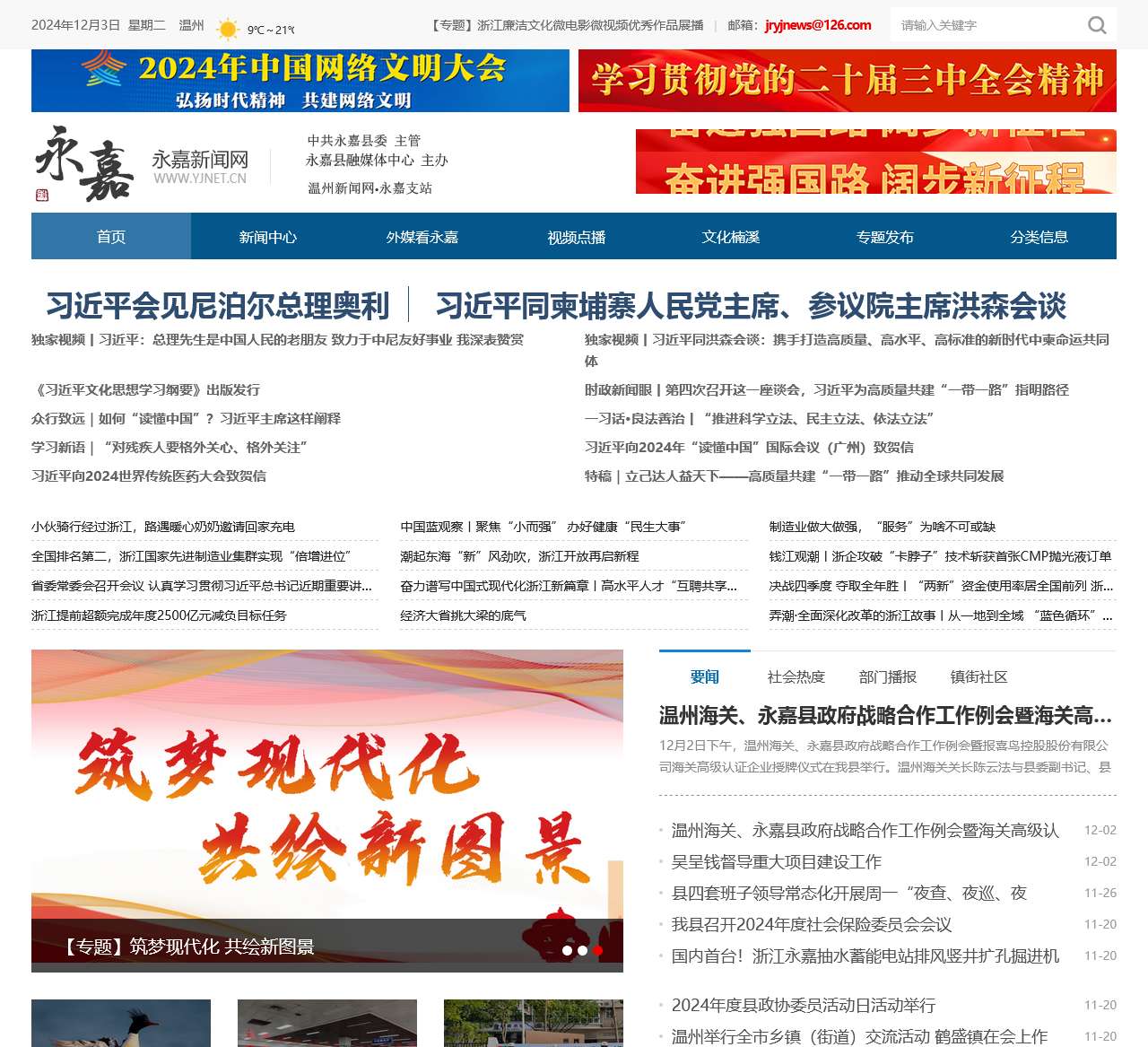 永嘉网