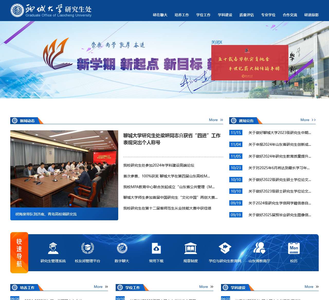 聊城大学研究生处
