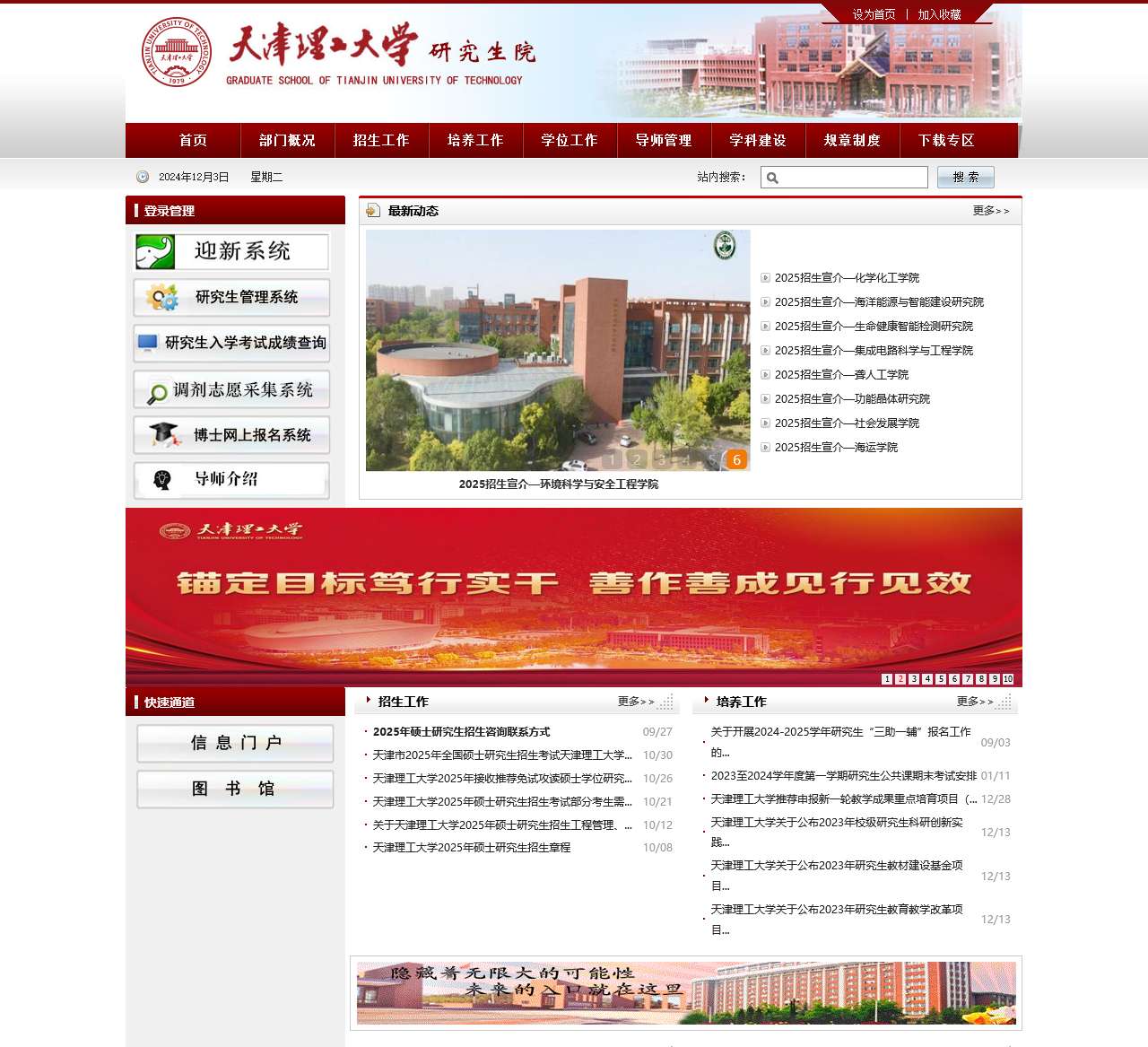 天津理工大学研究生院