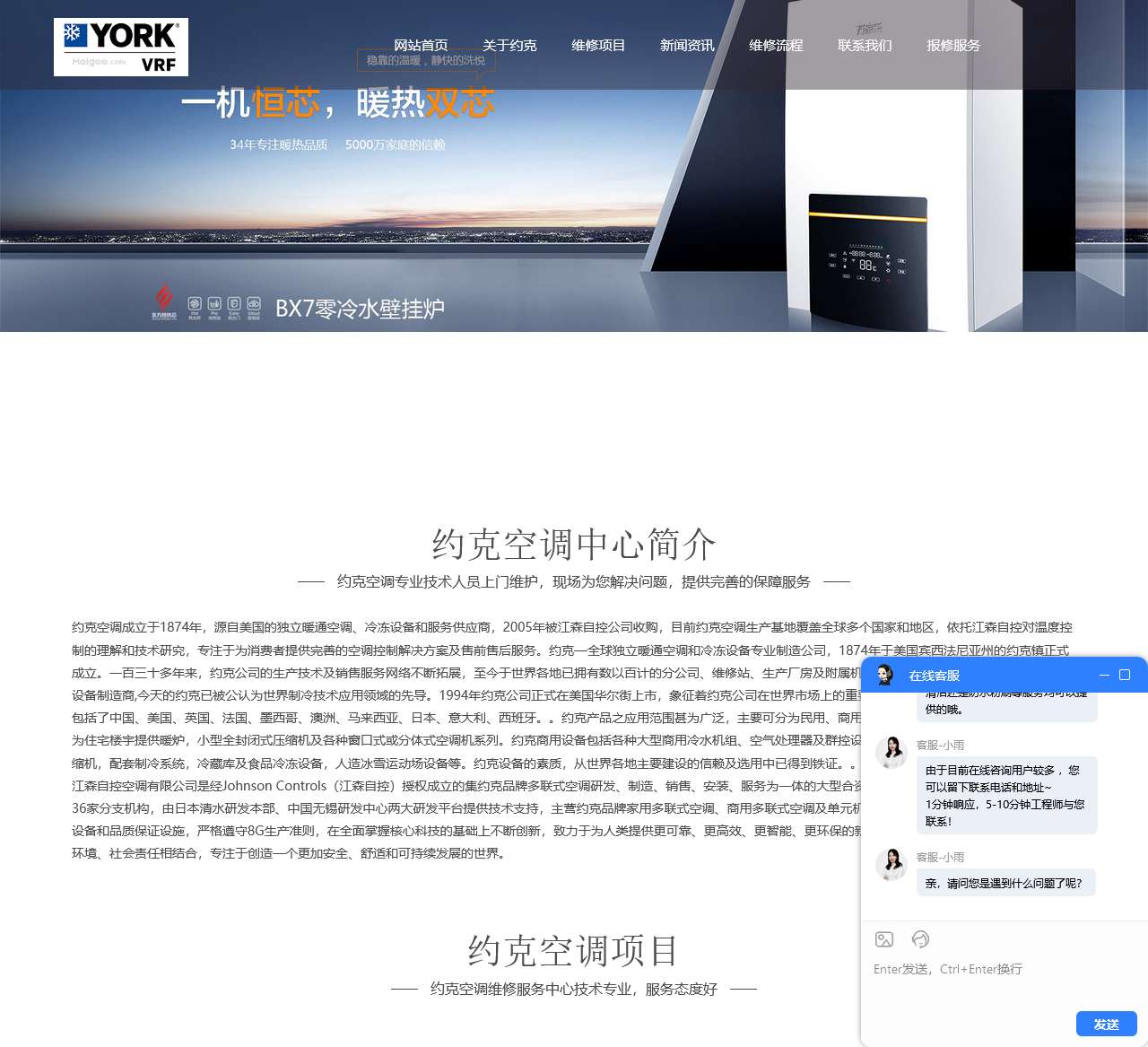 约克空调售后服务电话24小时