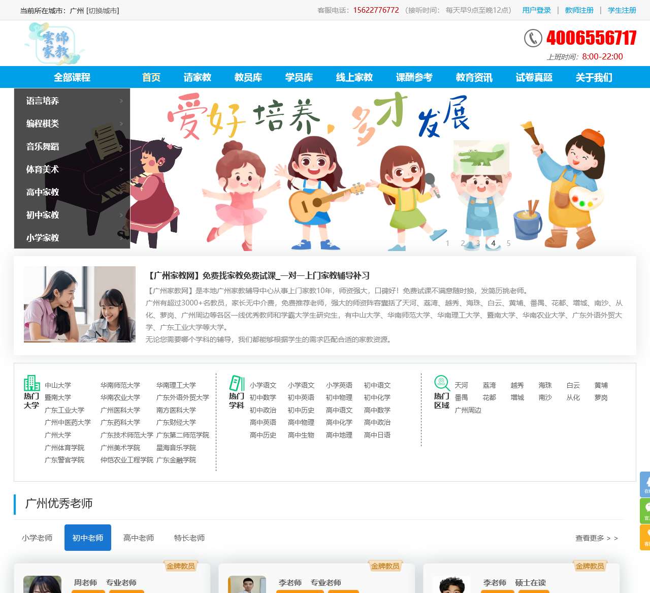 【广州家教网】免费找家教