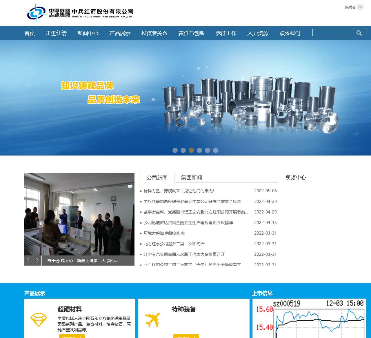 中兵红箭股份有限公司