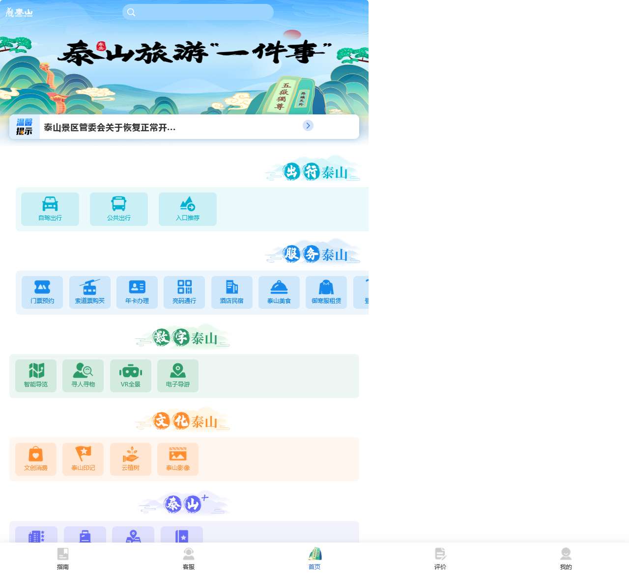 泰山旅游服务
