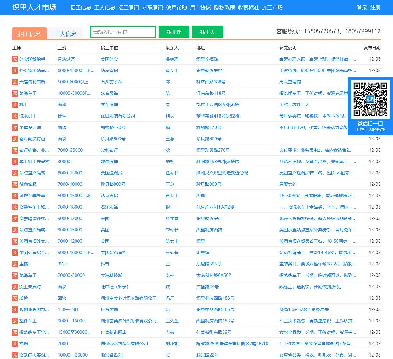 织里人才市场,织里招工找工作优选平台
