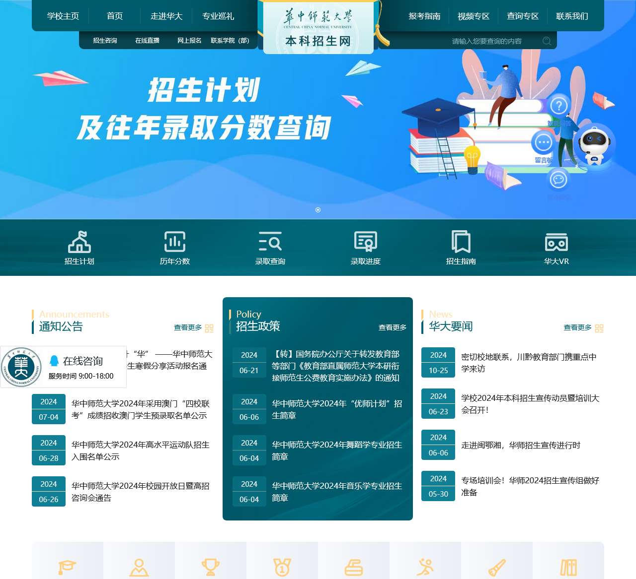 华中师范大学本科招生网