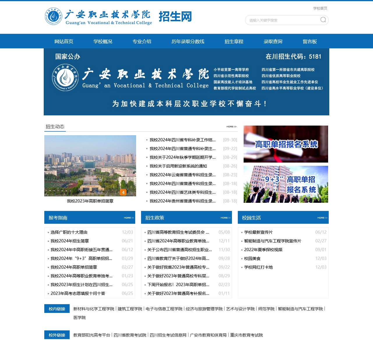 广安职业技术学院招生网