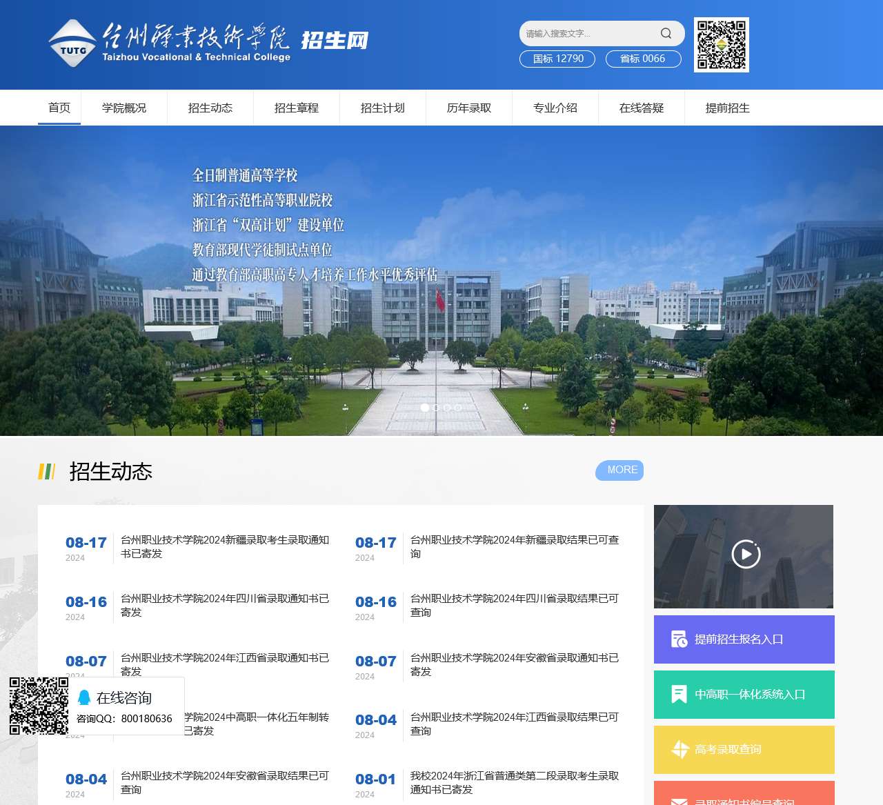 台州职业技术学院招生网
