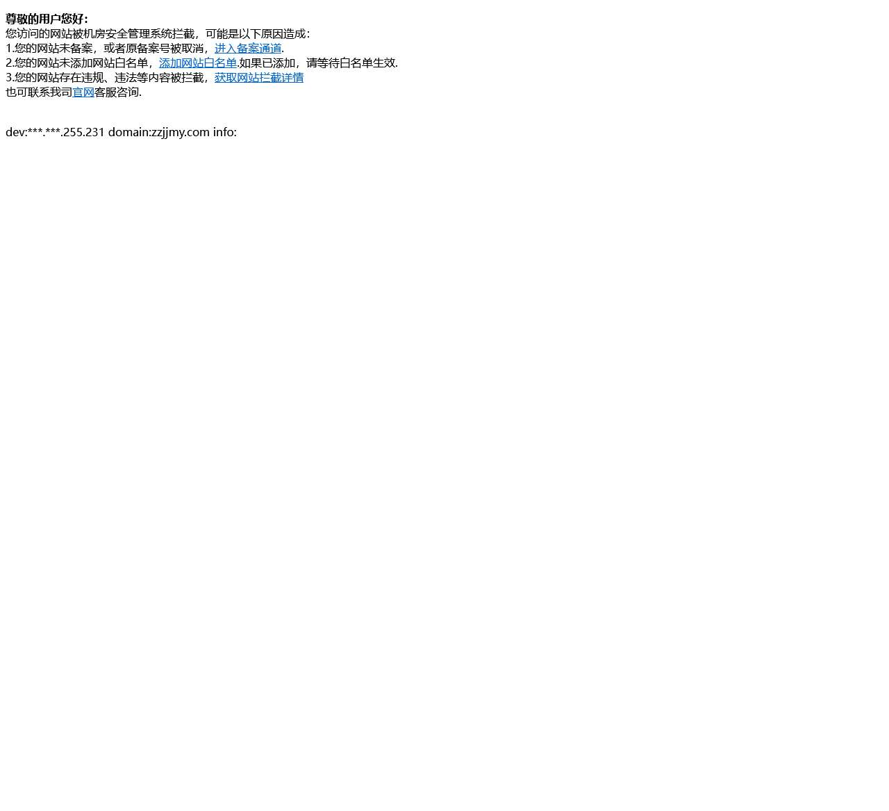 阻断提示信息