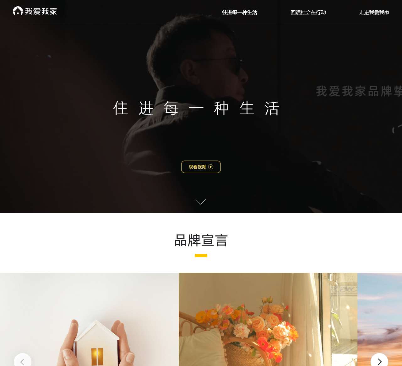 我爱我家