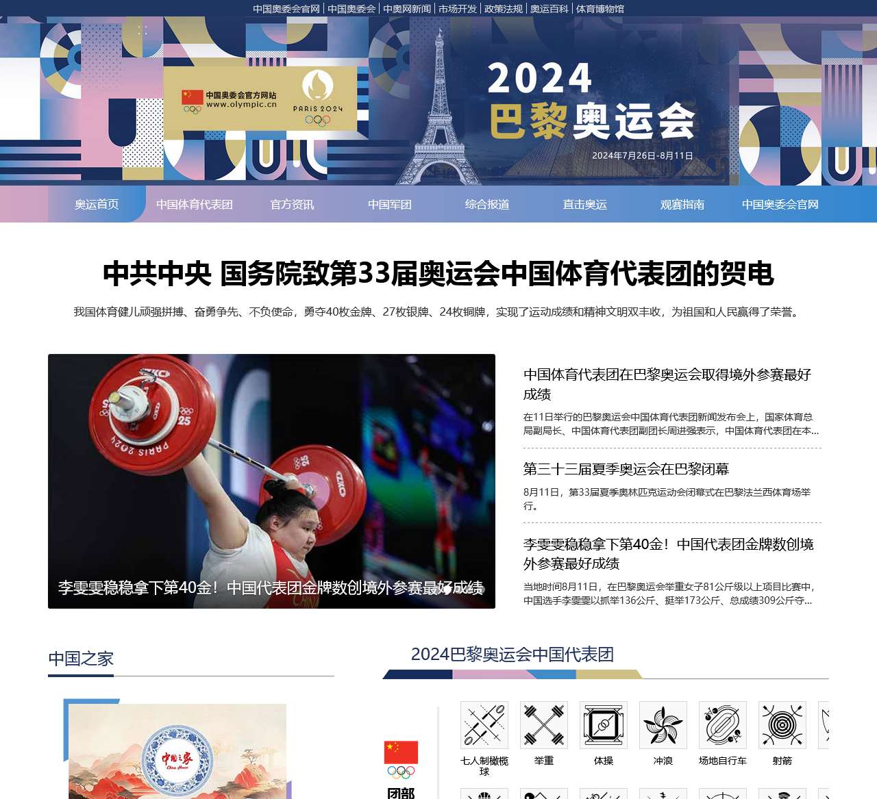 2024巴黎奥运会专题