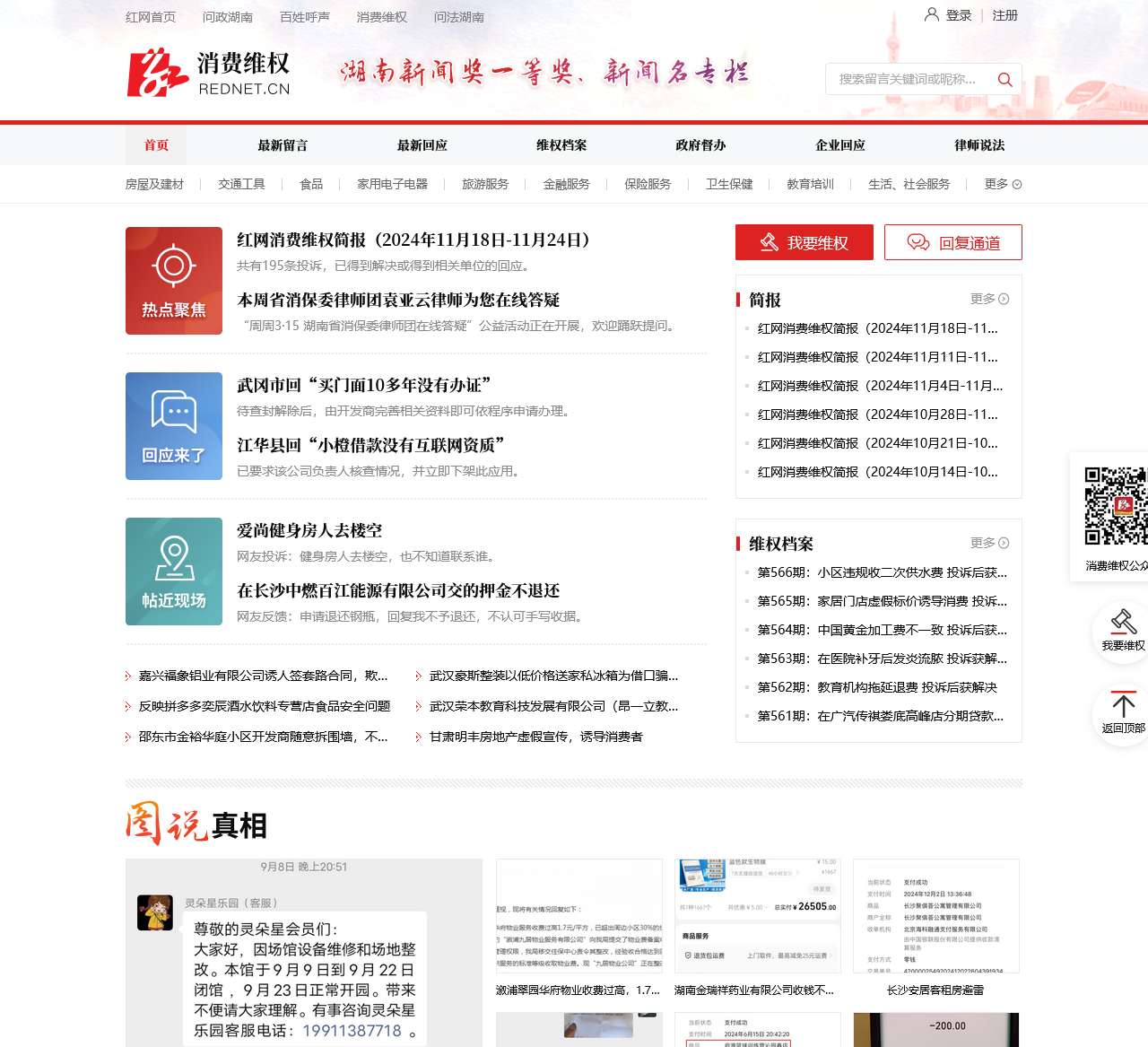 消费维权