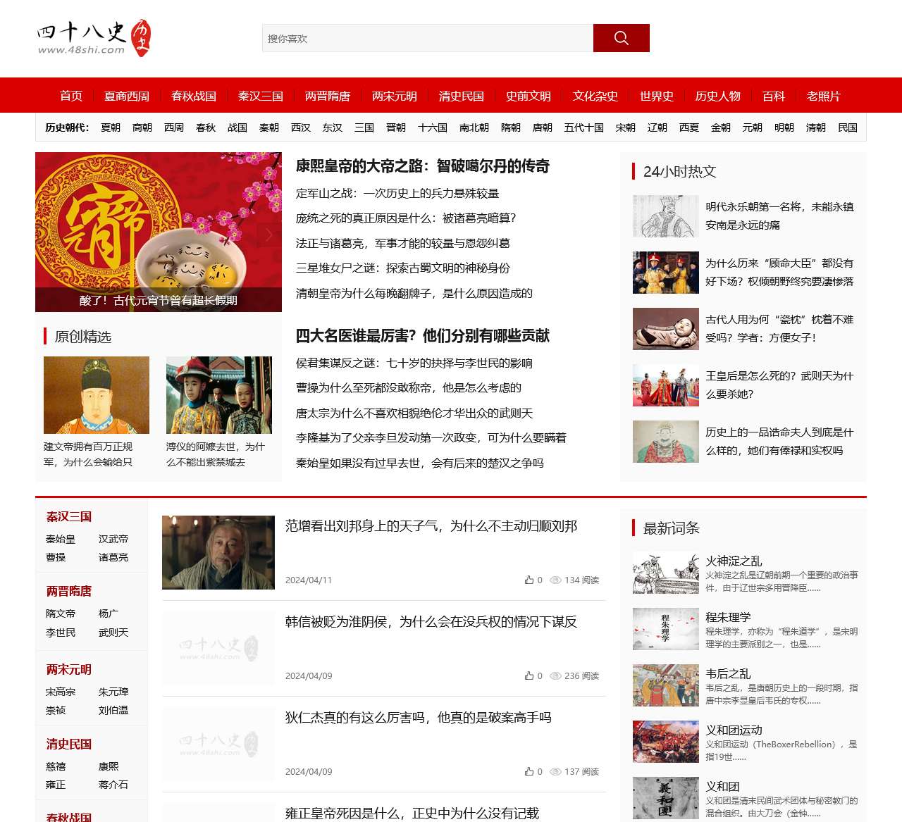 四十八史