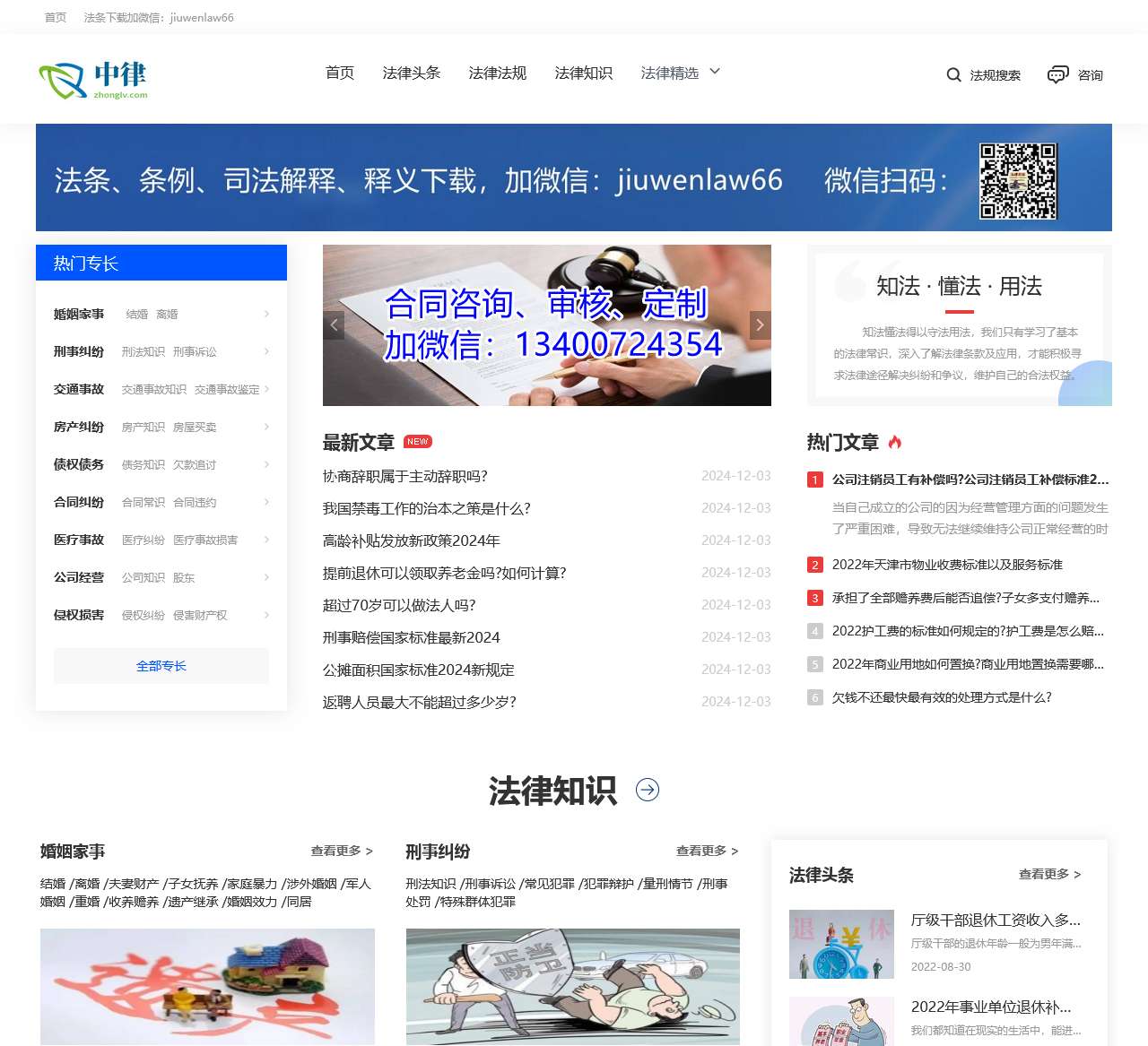 中律网