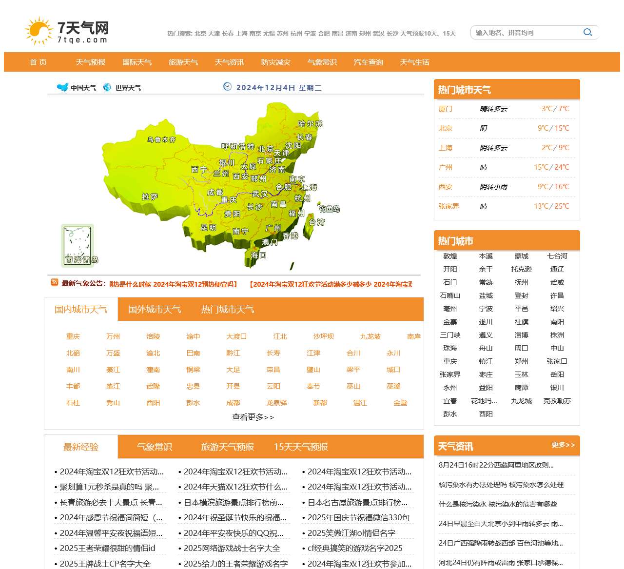 7天天气预报