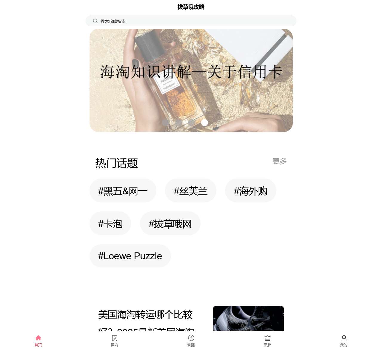 拔草哦海淘