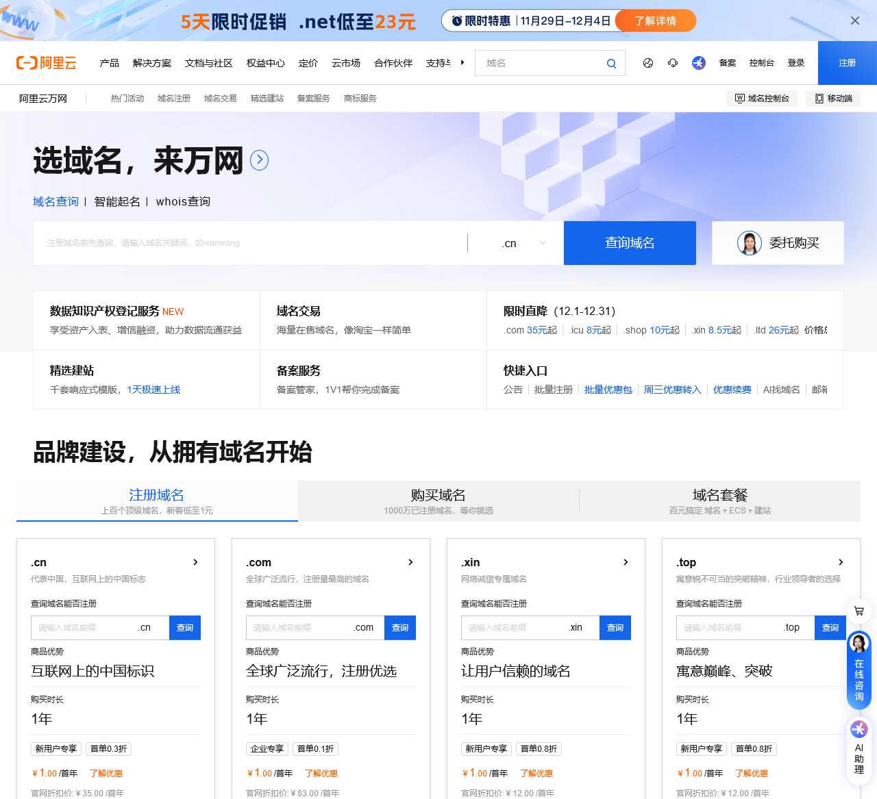 阿里云万网