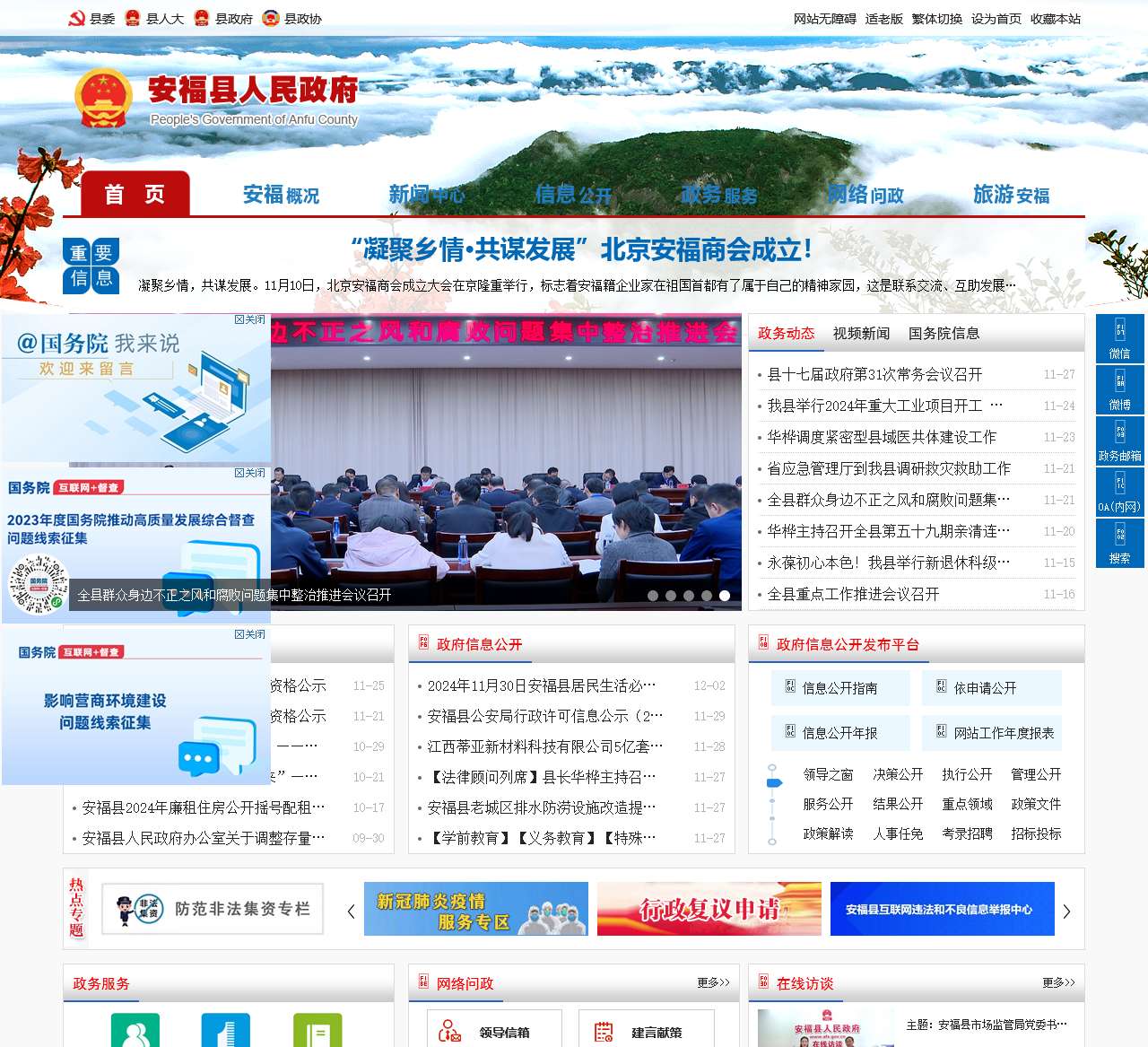 安福县人民政府网