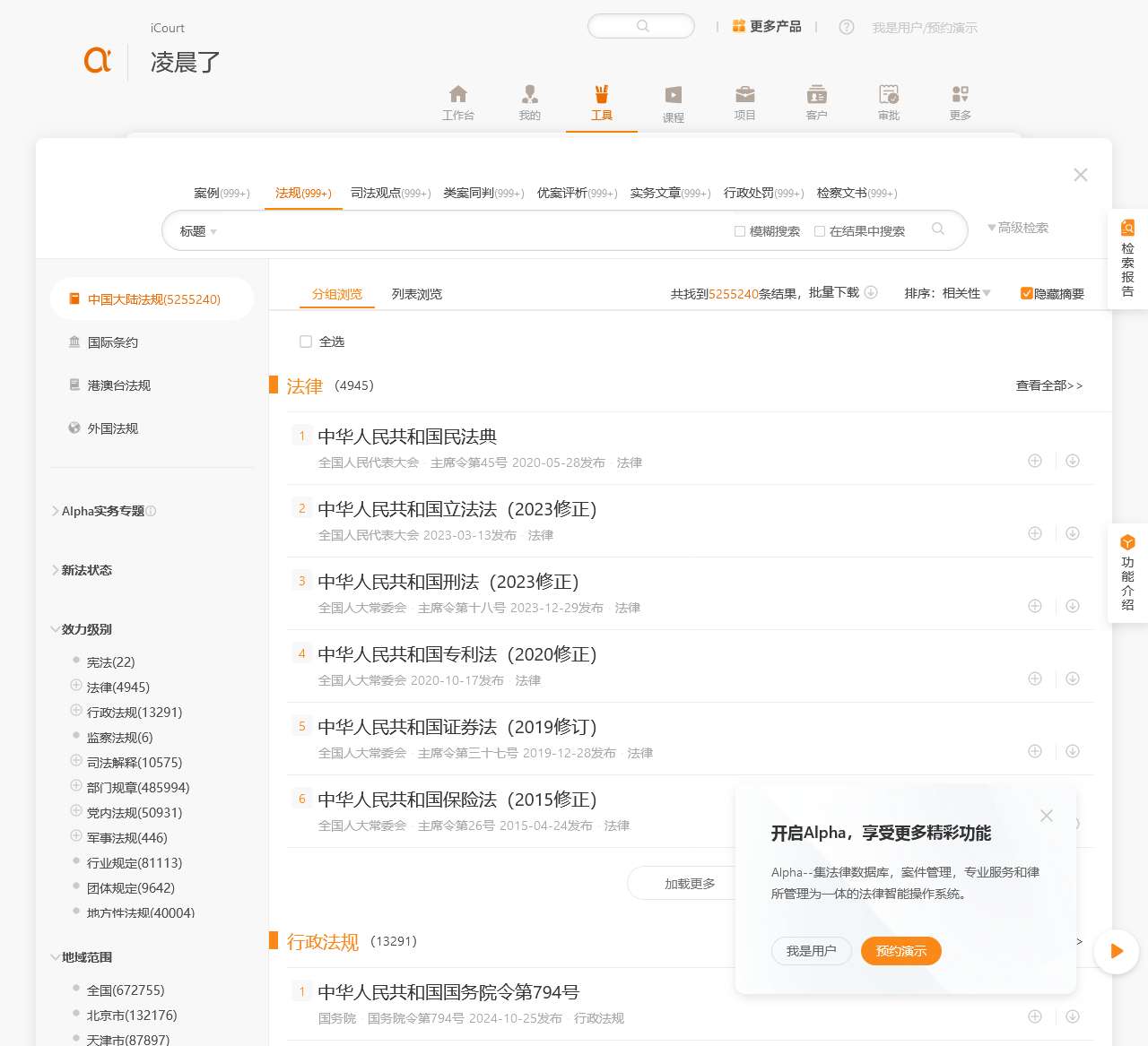 Alpha法律智能操作系统