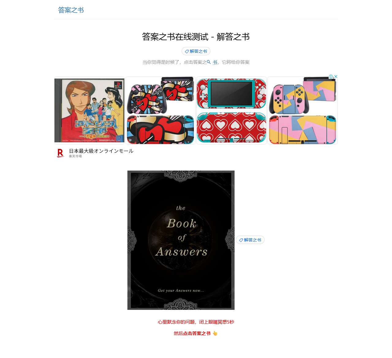 答案之书在线测试
