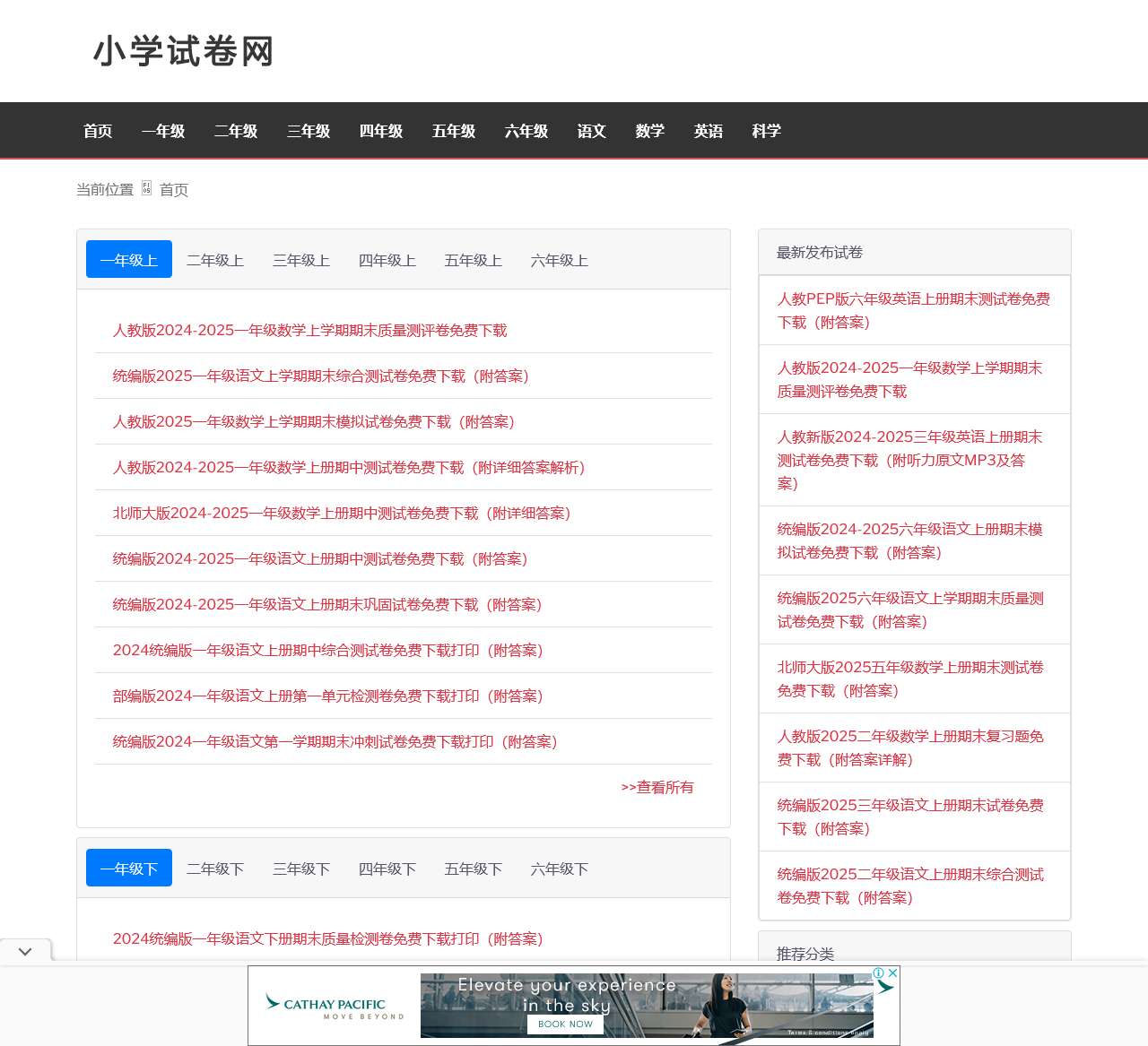 小学试卷网
