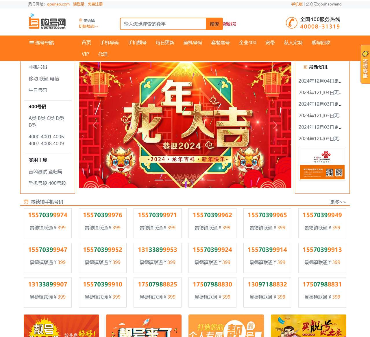 手机号码手机靓号网【购号网】中国移动联通电信号码选号网