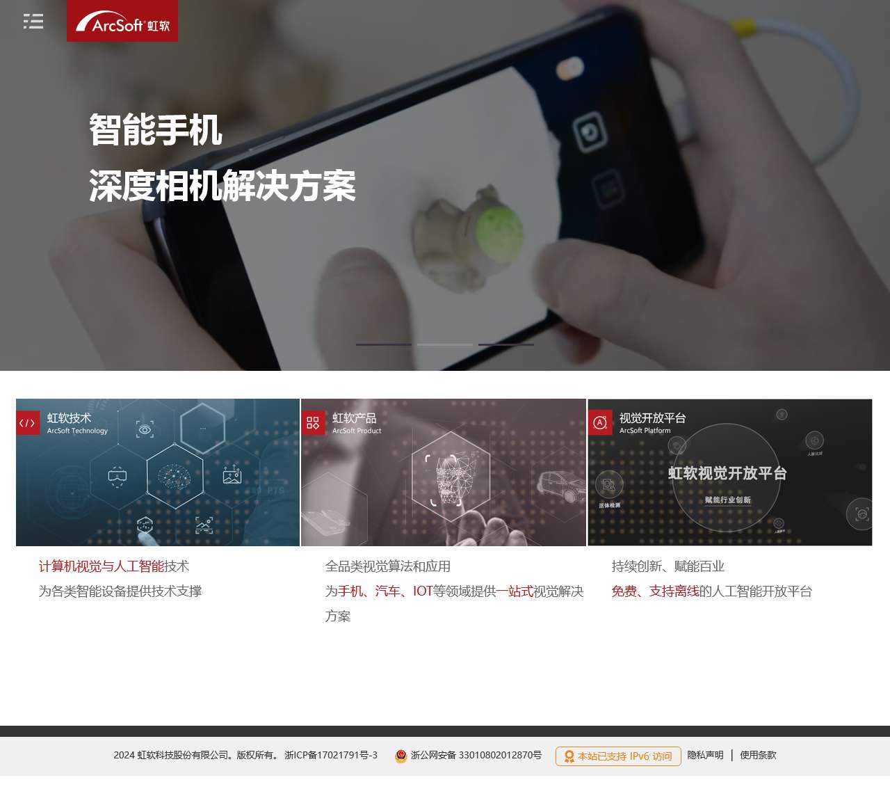 虹软(ArcSoft) — 让视界从此不同