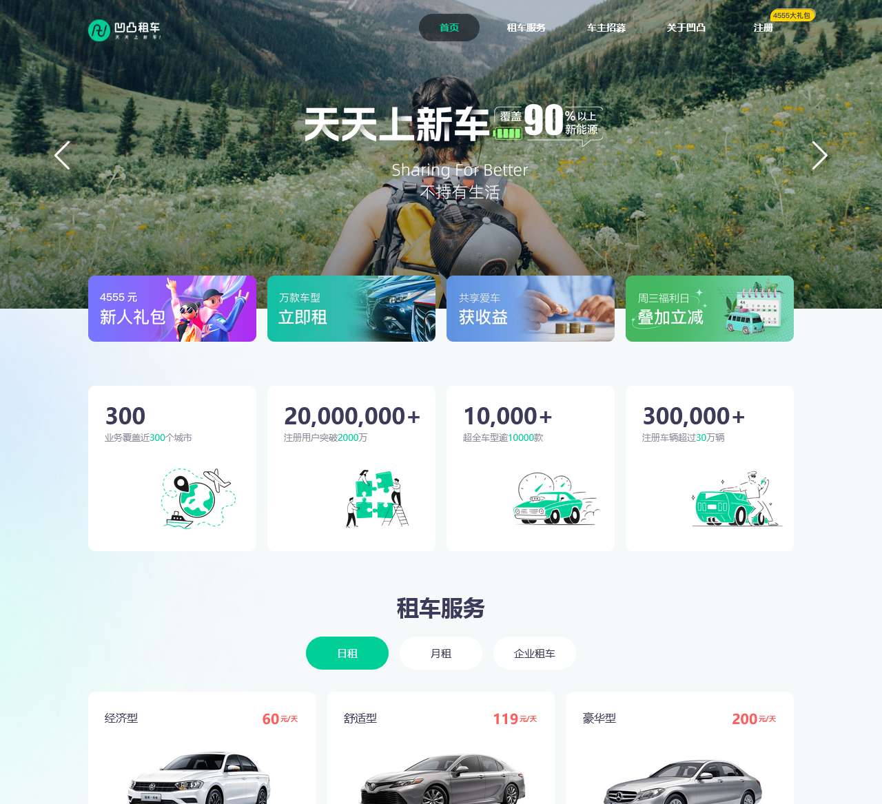 凹凸租车