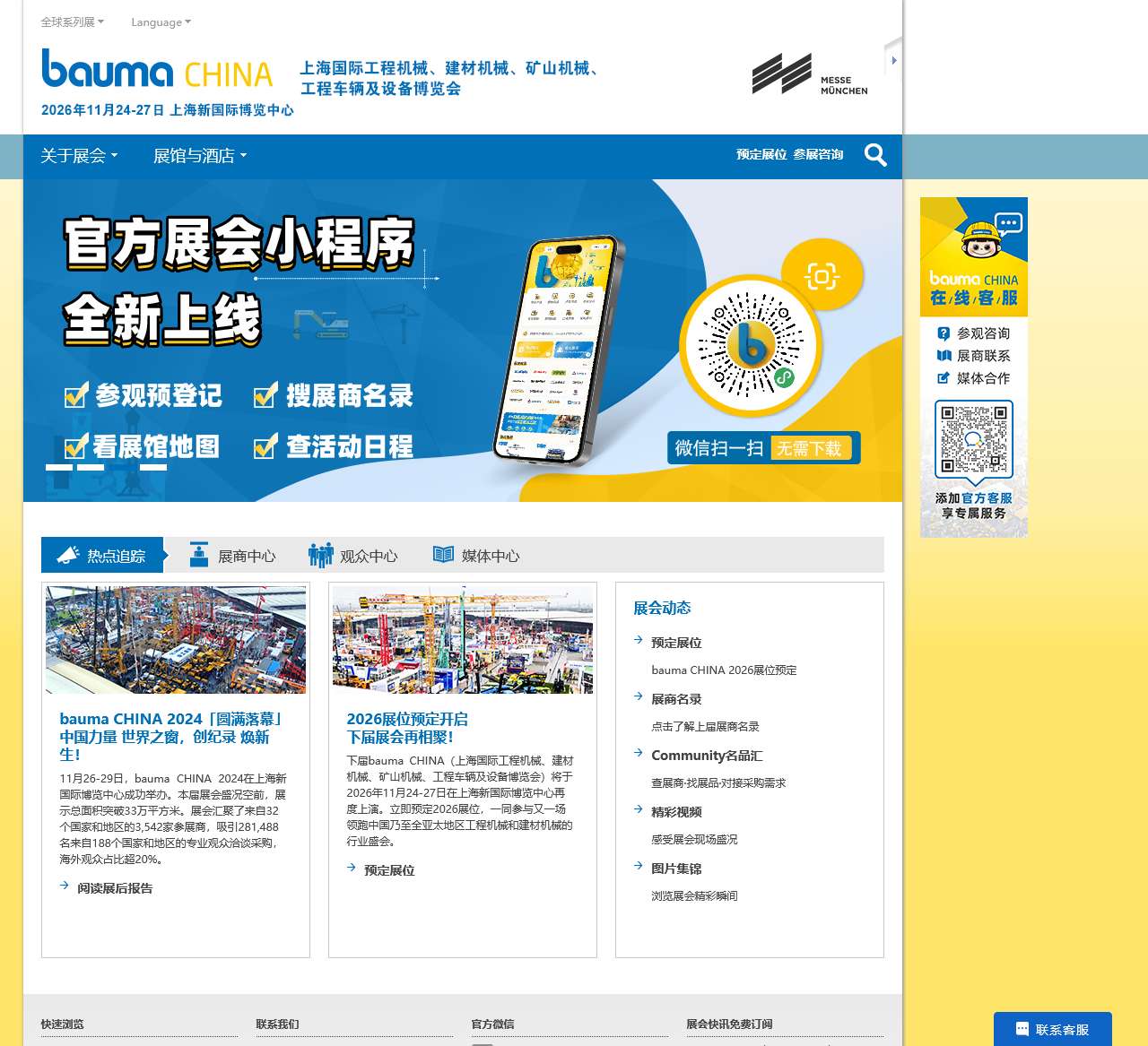 bauma CHINA官方网站 —上海国际工程机械、建材机械、矿山机械、工程车辆及设备博览会