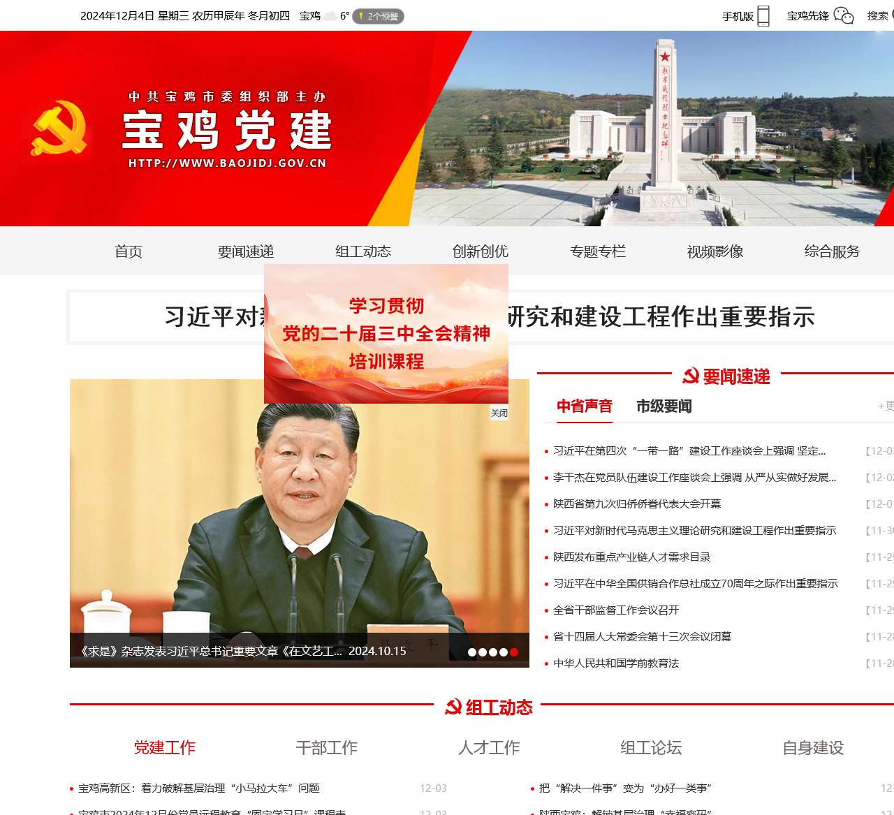 宝鸡市党建网