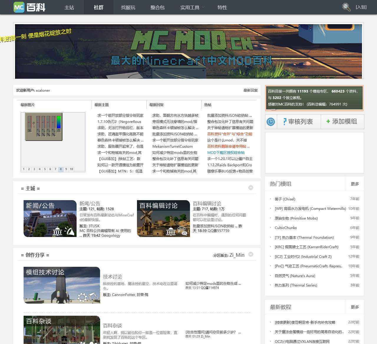 百科社群