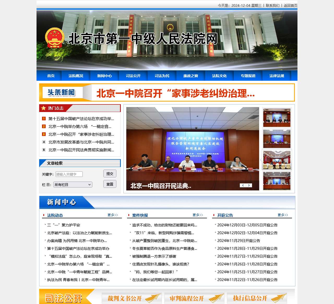 北京市第一中级人民法院网