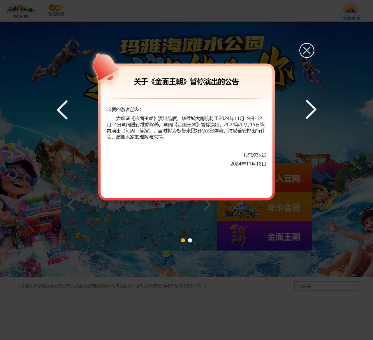 北京欢乐谷官方网站