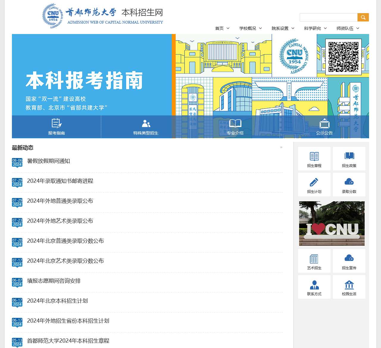 首都师范大学