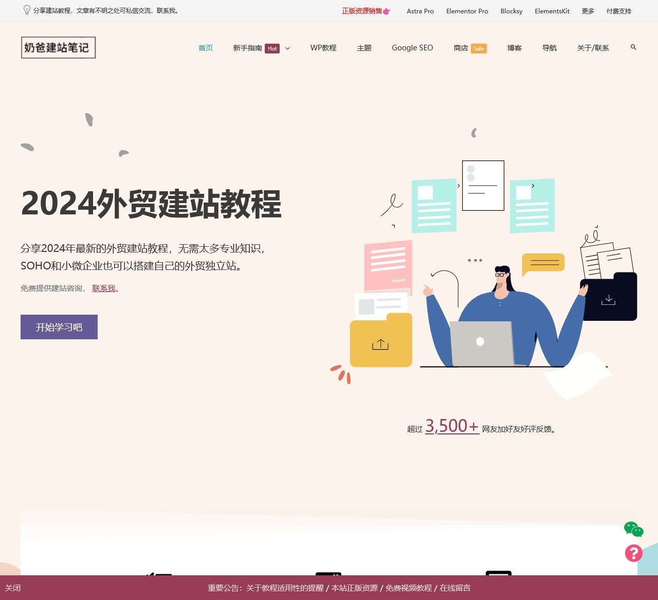 奶爸建站笔记 – 2025独立站搭建教程,专注WordPress外贸建站。