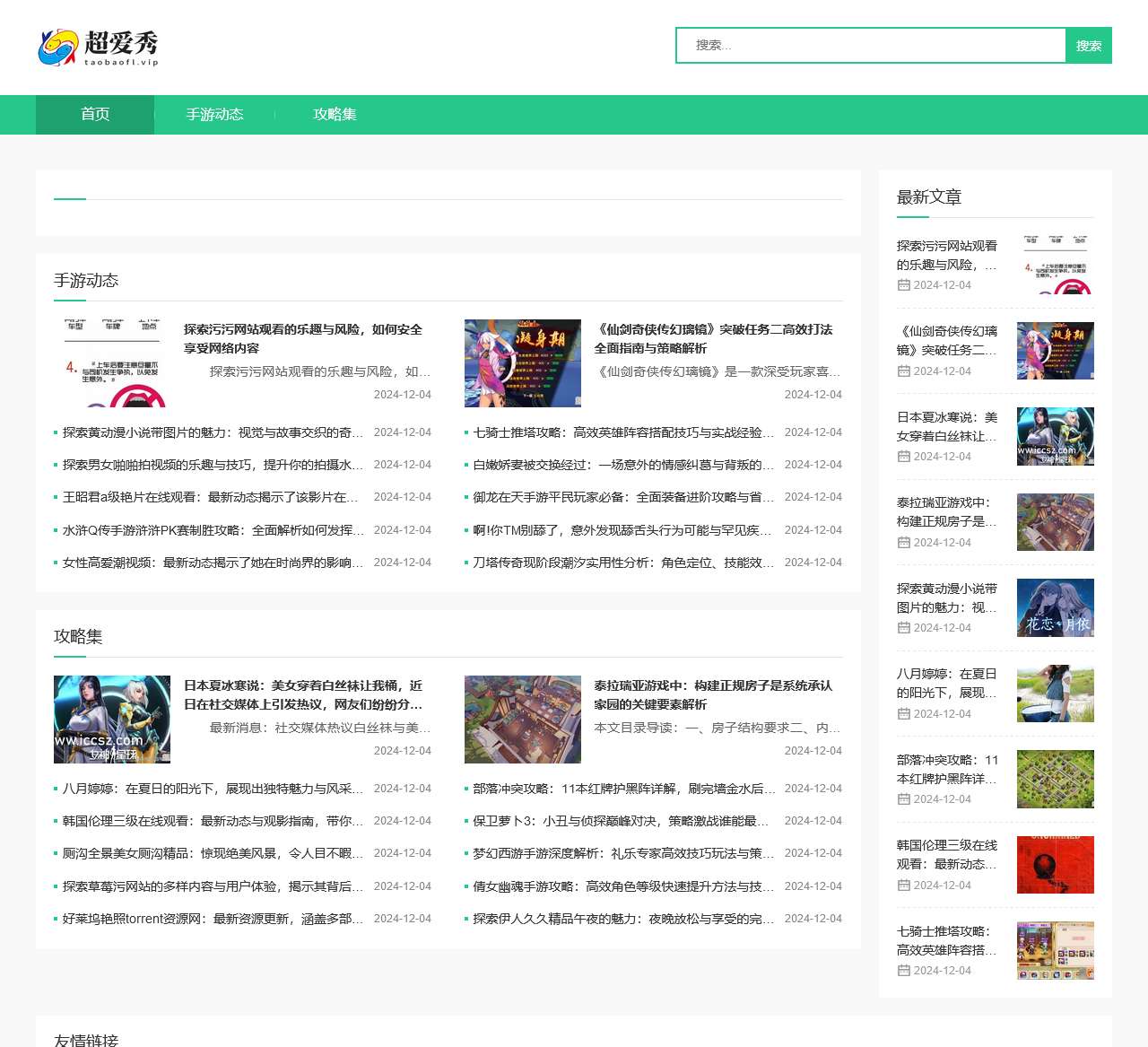 超爱秀