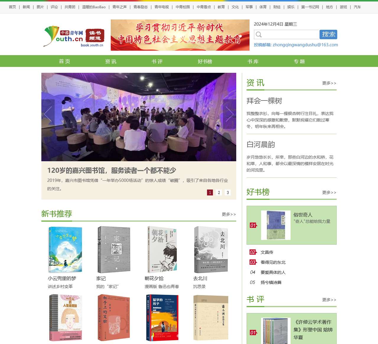 读书频道
