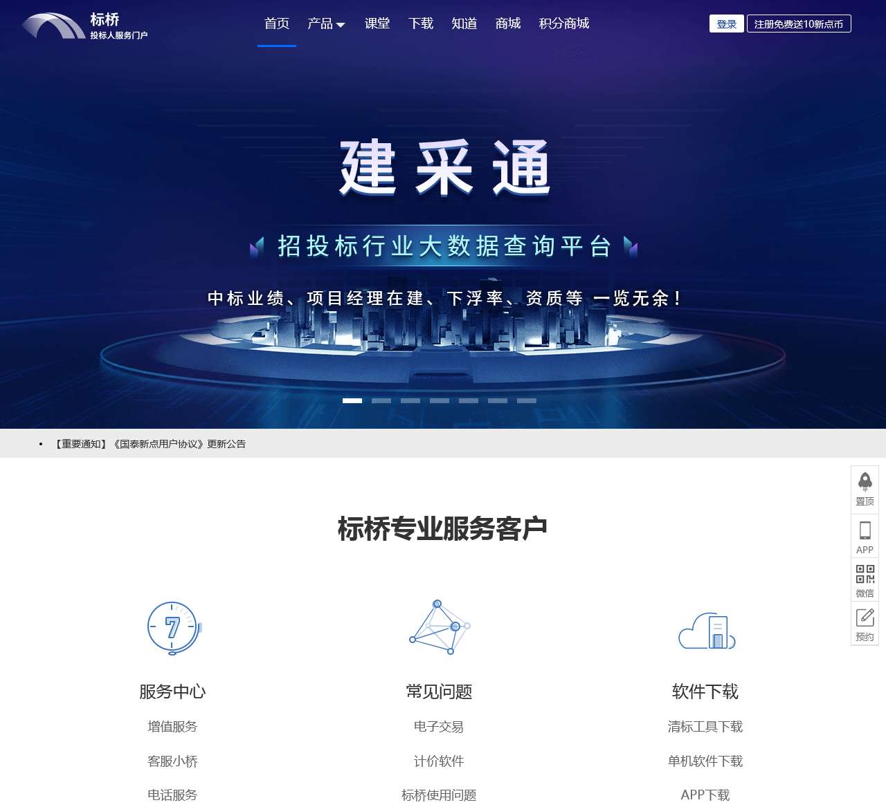 新点标桥——您身边的招投标服务专家