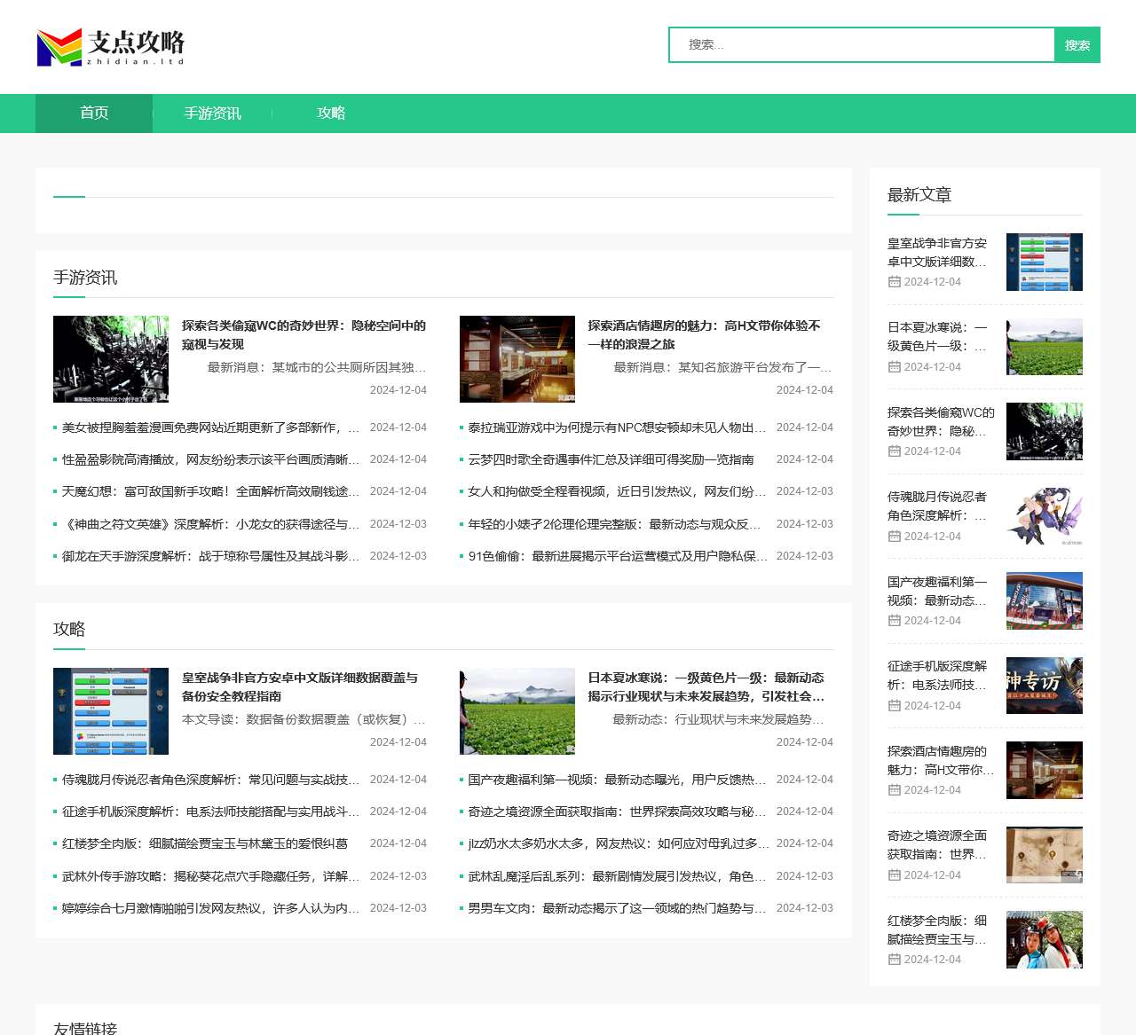支点攻略