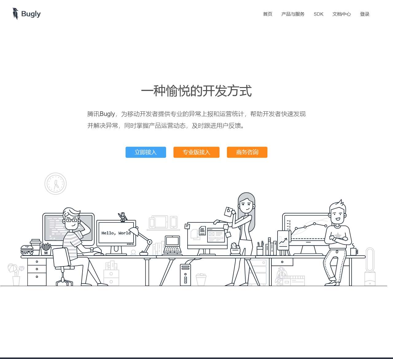 腾讯Bugly