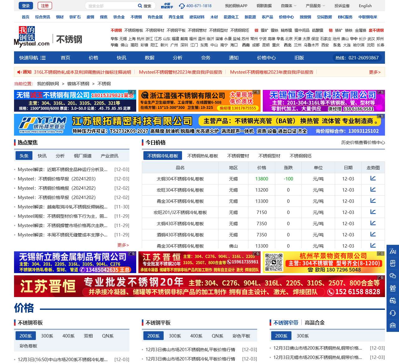 不锈钢价格今日报价表