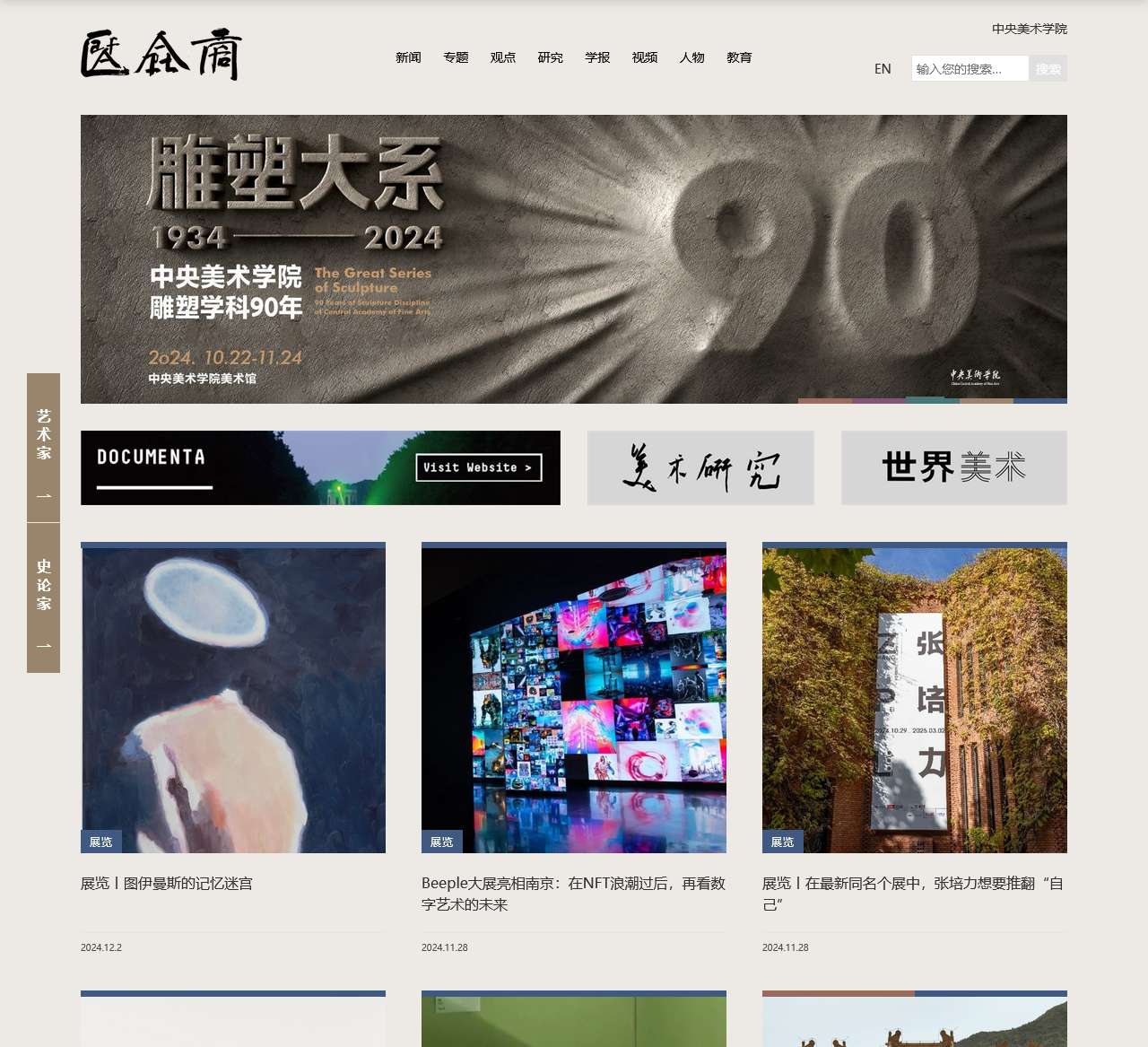 中央美术学院艺术资讯网