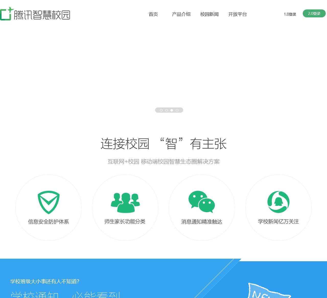 腾讯智慧校园