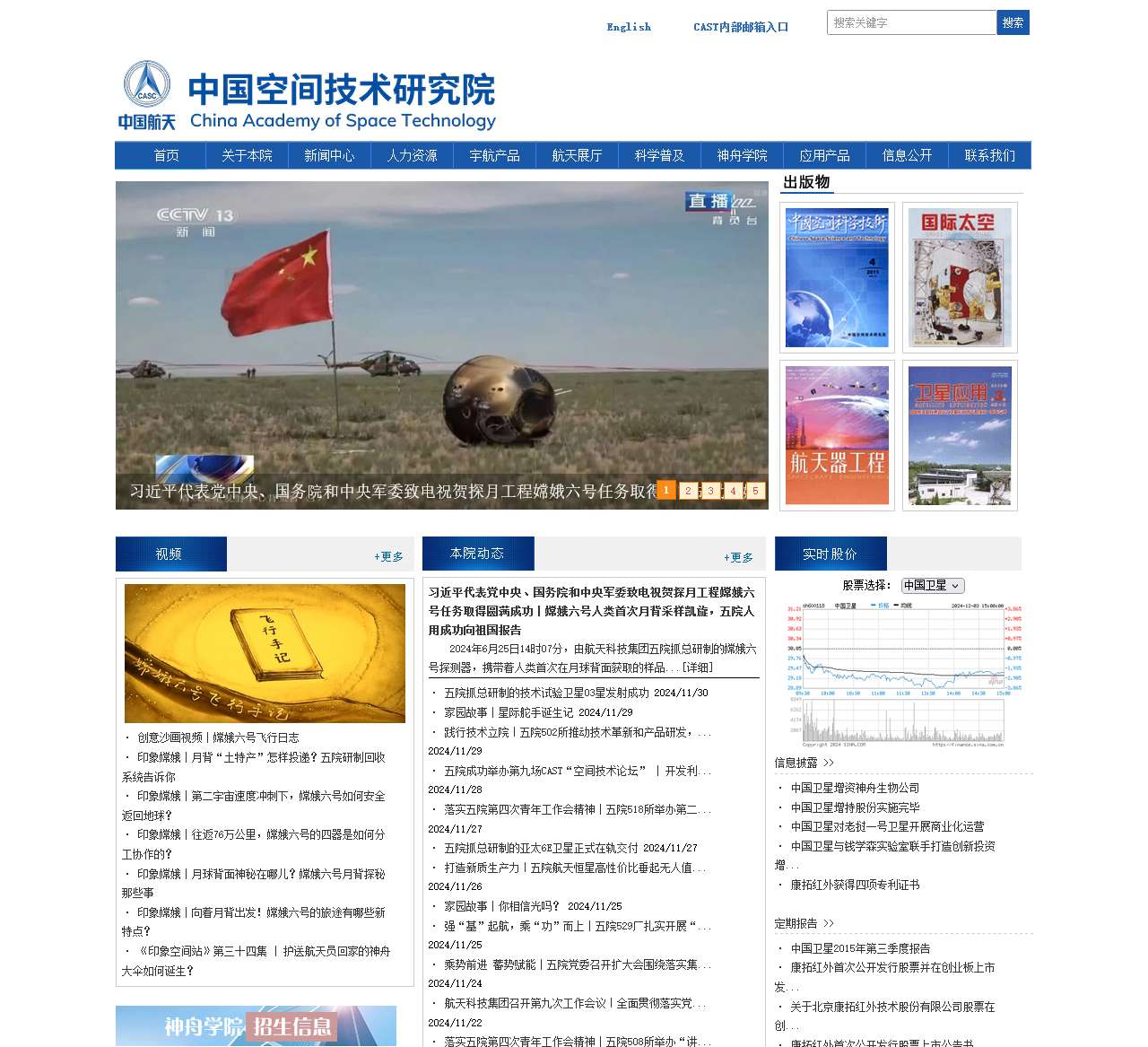 中国空间技术研究院