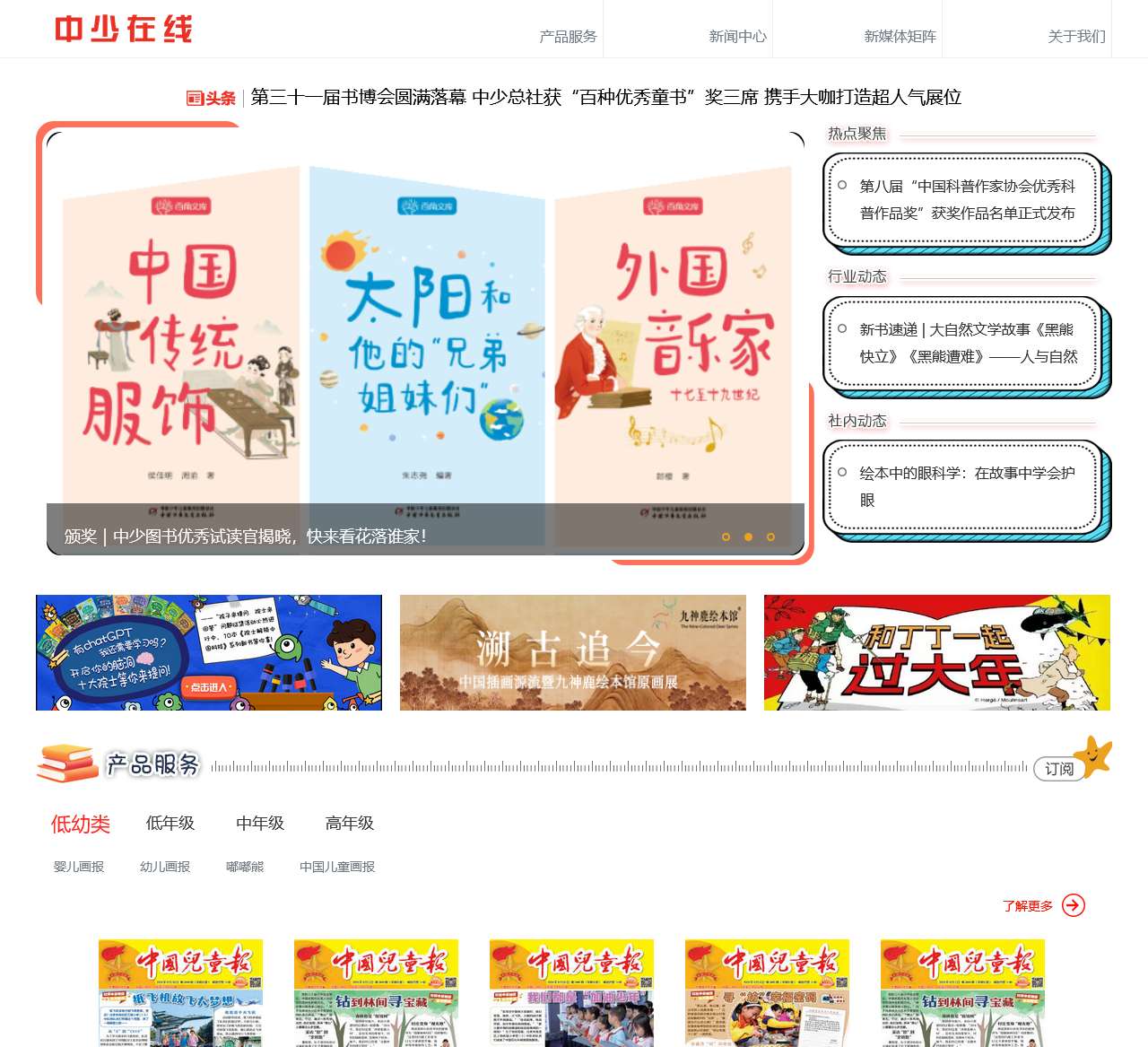 中少在线