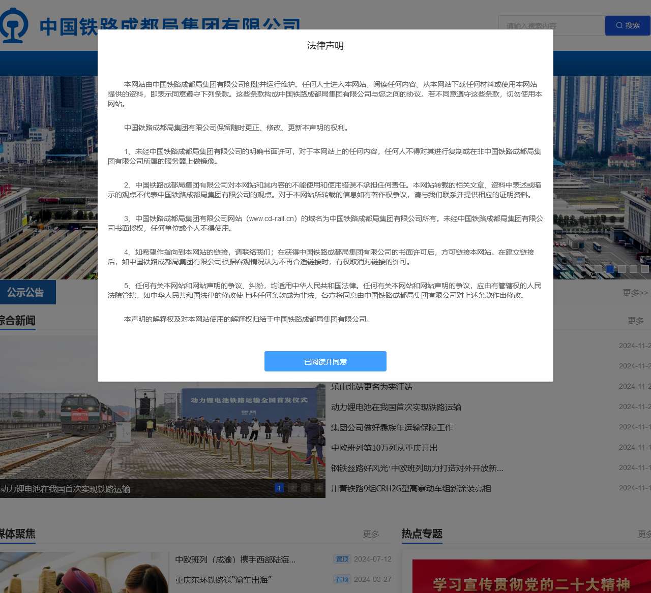 中国铁路成都局集团有限公司