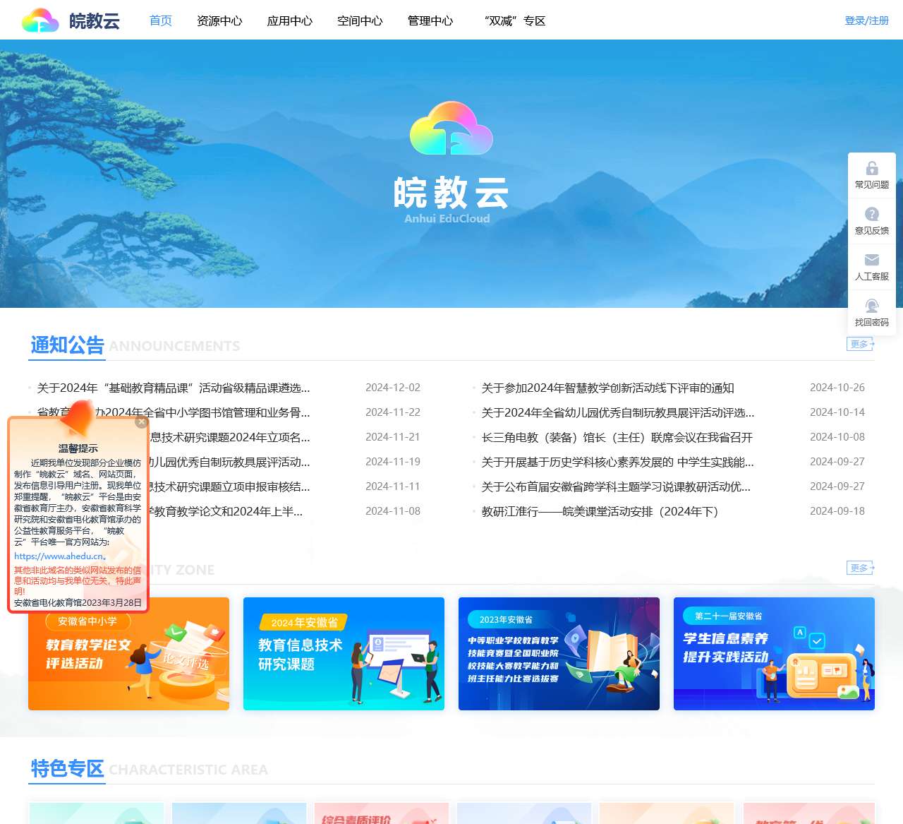 皖教云