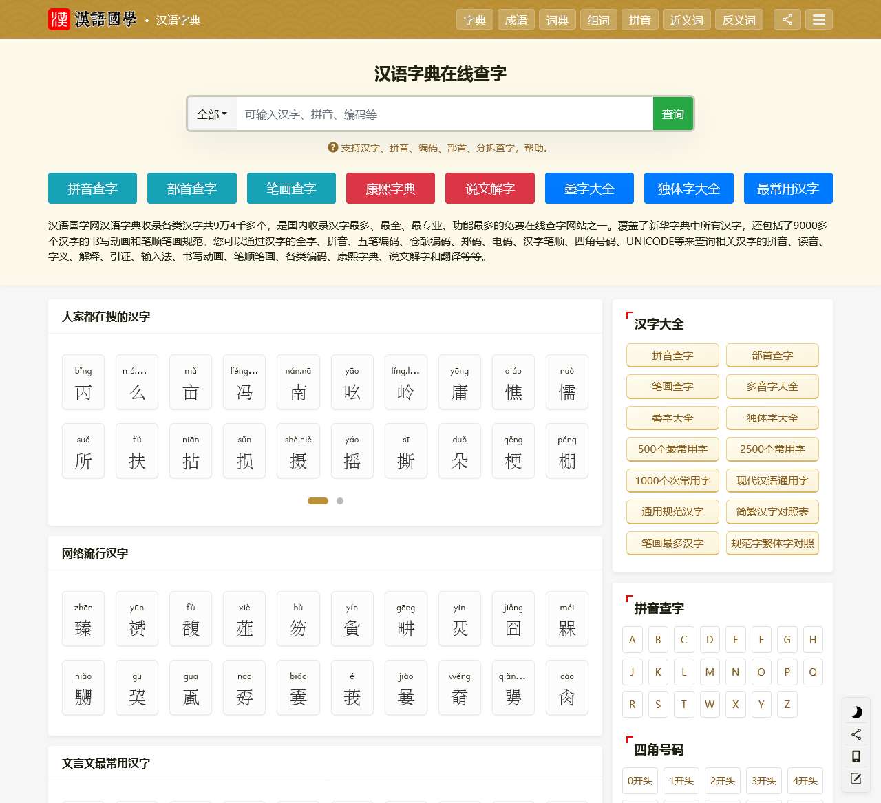 汉语字典